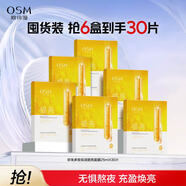 歐詩漫（OSM）珍珠透明質(zhì)酸鈉水光補(bǔ)水面膜保濕滋潤貼片面膜 多效保濕提亮面膜30片