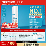 可復美醫用重組膠原蛋白液體敷料痤瘡激光創(chuàng  )面護理器械水50g/瓶