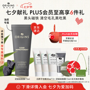 悅木之源（Origins）泥娃娃面膜活性炭溫和凈透毛孔涂抹式清潔泥膜物理去黑頭七夕禮物