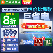 小米（MI）米家空調(diào) 1.5匹 巨省電pro 新一級能效 節(jié)能省電 變頻冷暖家用臥室壁掛式自清潔舒適空調(diào)掛機 1.5匹 一級能效 行業(yè)熱銷