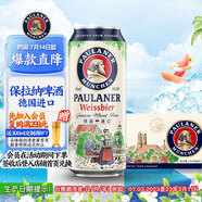 保拉納（Paulaner）柏龍 經(jīng)典小麥白啤 500ml*24聽(tīng) 德國(guó)進(jìn)口 蘇超 看球