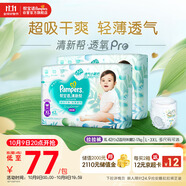 幫寶適【超薄透氣】清新幫透氧Pro嬰兒拉拉褲尿不濕尿片尿布XL84