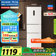 美菱（MeiLing）離子凈271升三門冰箱三開門家用變頻一級省電風冷無霜宿舍租房小戶型冰箱BCD-271WP3CX白國家補貼