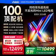 Vidda 發(fā)現(xiàn)X 2026款 100英寸 Mini LED 4224分區(qū) 288Hz超高刷 以舊換新 國(guó)家補(bǔ)貼 液晶電視100V7R-PRO 100英寸 100V7R-PRO