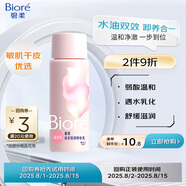 碧柔（Biore）清潤(rùn)卸妝乳30ml眼唇卸 敏感肌干皮養(yǎng)護(hù)滋潤(rùn) 卸養(yǎng)合一卸妝油自營(yíng)