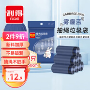 利得抽繩垃圾袋藍色45*50cm100只單面1絲家用廚房加厚垃圾袋