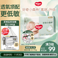 好奇（Huggies）小森林紙尿褲XL32片(12-17kg)尿不濕心鉆【透氧頂配更低敏】