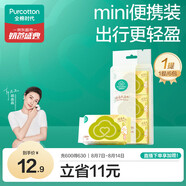 全棉時代嬰兒濕巾外出手口濕紙巾成人可用100%純棉mini便攜裝1提/6包