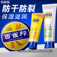 百雀羚（PECHOIN） 經(jīng)典護(hù)膚脂 補(bǔ)水保濕滋潤(rùn)護(hù)膚香脂雪花膏小鐵盒泠凝霜面霜女官方 護(hù)膚脂+護(hù)手霜套裝共 161.5g