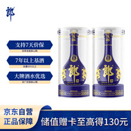 郎酒青花郎 醬香型白酒 53度 500ml*2瓶 雙瓶裝 商務(wù)宴請