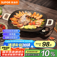 蘇泊爾（SUPOR）韓式烤肉盤(pán)烤肉鍋電烤盤(pán)家用多功能鍋電烤爐1400W大功率輕油少煙不粘烤肉機GJ3535P802國家補貼