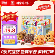 嘉士利果樂果香 果醬夾心餅干混合口味486g/盒 休閑零食獨立小包裝