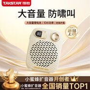 得勝（TAKSTAR）S20 小蜜蜂擴音器便攜式教學(xué)專(zhuān)用導游教師上課用小巧喇叭音箱 象牙白