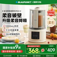 藍(lán)寶（BLAUPUNKT）柔音破壁機(jī)家用豆?jié){機(jī)加熱全自動(dòng)智能預(yù)約榨汁機(jī)輔食機(jī)料理機(jī)早餐機(jī)1.5L大容量PB02白色