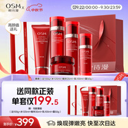 歐詩漫（OSM）奢顏抗皺緊致潔水乳霜精華5件護(hù)膚品套裝中秋禮盒