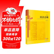 民法總則.第三版：根據(jù)《民法典》全面修訂/普通高等教育法學(xué)規(guī)劃教材