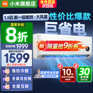 小米（MI）米家空調(diào) 1.5匹 巨省電pro 新一級(jí)能效 節(jié)能省電 變頻冷暖家用臥室壁掛式自清潔舒適空調(diào)掛機(jī) 1.5匹 一級(jí)能效 行業(yè)熱銷