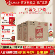 五糧液尖莊 紅蓋大光  優(yōu)級(jí)純糧酒 綿柔濃香型白酒 節(jié)日送禮 口糧酒 50度 588mL 6瓶 *2箱【優(yōu)級(jí)酒體】