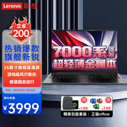 聯(lián)想筆記本電腦昭陽悅Pro 銳龍R5高性能輕薄本 14/15.6商用辦公大學(xué)生上網(wǎng)課買手力薦手提電腦 16英寸丨新銳7000系 32G 1T固態(tài)升級(jí) FHD高清屏 防潑濺鍵盤 節(jié)能認(rèn)證