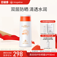 麥吉麗（Mageline）清潤(rùn)倍護(hù)防曬霜 spf50+PA+++ 防曬隔離溫和618大促 清潤(rùn)倍護(hù)防曬霜80ml