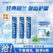 云南白藥牙膏經(jīng)典系列套裝 清新口氣護(hù)齦改善牙齦問(wèn)題留蘭香型180*3家庭裝