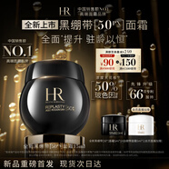 赫蓮娜HR全新黑繃帶50PX面霜15ml抗皺50%玻色因溶液護(hù)膚品化妝品禮物
