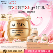 歐珀萊（AUPRES）臻源凝時撫紋悅采眼霜20g 緊致抗皺舒緩修護滋養(yǎng)七夕情人節(jié)禮物