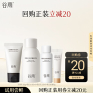 谷雨雪肌系列試用裝旅行裝 潔面乳20g雪肌水30ml乳15ml霜7g