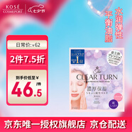 高絲（KOSE）純生面膜超保濕3片/盒 保濕補水收縮毛孔平衡油脂 七夕禮物男女
