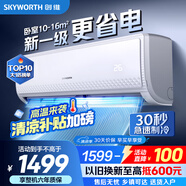 創(chuàng)維空調(diào)大1匹新一級能效暢享風(fēng)好省電 家電國家補貼臥室壁掛式掛機冷暖以舊換新KFR-26GW/V3GB1B-N1