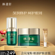 林清軒 山茶花修護(hù)滋潤(rùn)眼霜18g 眼部精華淡化細(xì)紋 七夕禮物