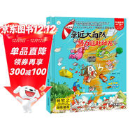 小笨熊 精裝硬殼繪本 幼兒百科全書(shū) 親近大自然-努力追趕陽(yáng)光 幼兒園閱讀繪本老師推薦2-3-6-9歲兒童經(jīng)典童話(huà)繪本幼兒寶寶早教圖畫(huà)書(shū)硬皮 分級閱讀故事精裝繪本 科普勵志故事繪本 大字注音 有聲伴讀