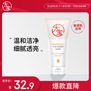 大寶水感煥膚洗面奶140g氨基酸潔面乳vc美白提亮敏感肌面部護(hù)膚品