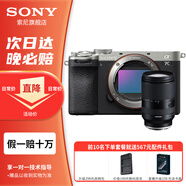 索尼【螞蟻攝影】Alpha 7C II 新一代全畫(huà)幅雙影像小“7”微單數碼相機索尼a7c2 創(chuàng  )意外觀(guān)濾鏡 A7C2  銀單機+騰龍28-200 一鏡走天下 【12期無(wú)息 低至36/天】標配
