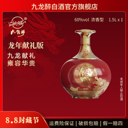 九龍醉龍年獻(xiàn)禮版 壇裝紅色禮盒裝 送人領(lǐng)導(dǎo)朋友商務(wù)宴請(qǐng) 玄關(guān)擺件 60度 1.5L 1壇