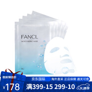芳珂（FANCL）膠原蛋白面膜 亮白淡斑抗皺面膜 七夕情人節(jié)禮物補水保濕提亮膚色 水活嫩膚精華面膜6片