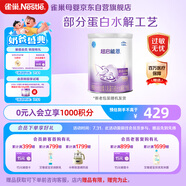 雀巢（Nestle）超啟能恩嬰幼兒乳蛋白部分水解配方奶粉1段0-12個(gè)月適用800克 