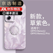 OPPO【品質(zhì)原裝】適用于reno12手機殼reno12Pro新款reno12pro+全包防 草紫色【洛可可指環(huán)】配手機膜[A8424] OPPO_Reno12_Pro
