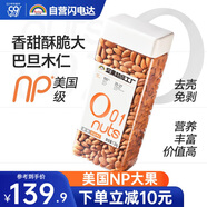 天虹牌巴旦木仁原味1.2kg大杏仁扁桃仁果仁每日?qǐng)?jiān)果炒貨干果孕婦零食