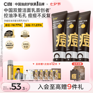 C咖祛痘雙管洗面奶80g*3氨基酸凈痘深層清潔潔面乳七夕情人節禮物