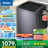 海爾（Haier）波輪洗衣機(jī)全自動(dòng)懶人家用 12公斤大容量 直驅(qū)變頻 一級(jí)能效 家電國(guó)家補(bǔ)貼 以舊換新EB120B35Mate3