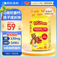 小熊糖（L'ilCritters）麗貴兒童維生素D3+鈣軟糖60粒 vd兒童鈣液體鈣0防腐營(yíng)養(yǎng)包 3-6歲