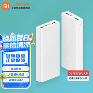 小米移動(dòng)電源3 原裝充電寶 20000毫安 大容量雙向快充 安全穩(wěn)定 含數(shù)據(jù)線 蘋果安卓手機(jī)平板設(shè)備通用 20000mAh USB-C雙向快充版