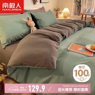 南極人100%純棉床上三件套學(xué)生宿舍0.9/1.2米床單枕套被套150*200cm
