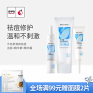 不老泉（BRO H20） 金甲蟲(chóng) 不老泉溫和凈透潔面泡沫+祛痘精華露+祛痘修護(hù)精華素 潔面+精華素+精華露三件套