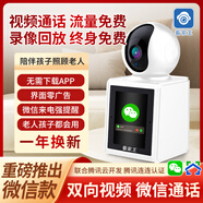 看家王微信版雙向可視頻通話攝像頭家用監(jiān)控器語音對話室內(nèi)高清手機(jī)遠(yuǎn)程無線攝像頭全景360度無死角智能 WIFI微信版【3.2寸大屏+雙向視頻+AI聊天】 32G內(nèi)存卡【可存儲30天高清錄像回放】