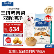 伯納天純鴨肉梨凍干三拼全價(jià)狗糧20kg/40斤