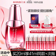 丸美（MARUBI）眼霜緊致淡化眼紋魚(yú)尾紋補水保濕小彈簧小紅筆眼霜 多肽蛋白提拉眼袋精華液