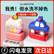 六品堂 幼兒園名字貼防水防撕姓名貼小學(xué)生寶寶入園準(zhǔn)備用品兒童水杯貼紙定制學(xué)生文具必備一年級(jí) 【老師推薦】冰淇淋+120枚透明姓名貼