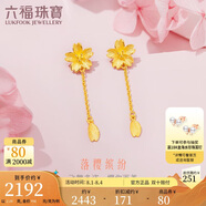 六福珠寶 足金櫻花黃金耳釘耳墜女款耳飾 計價 L07TBGE0004 約2.29克
